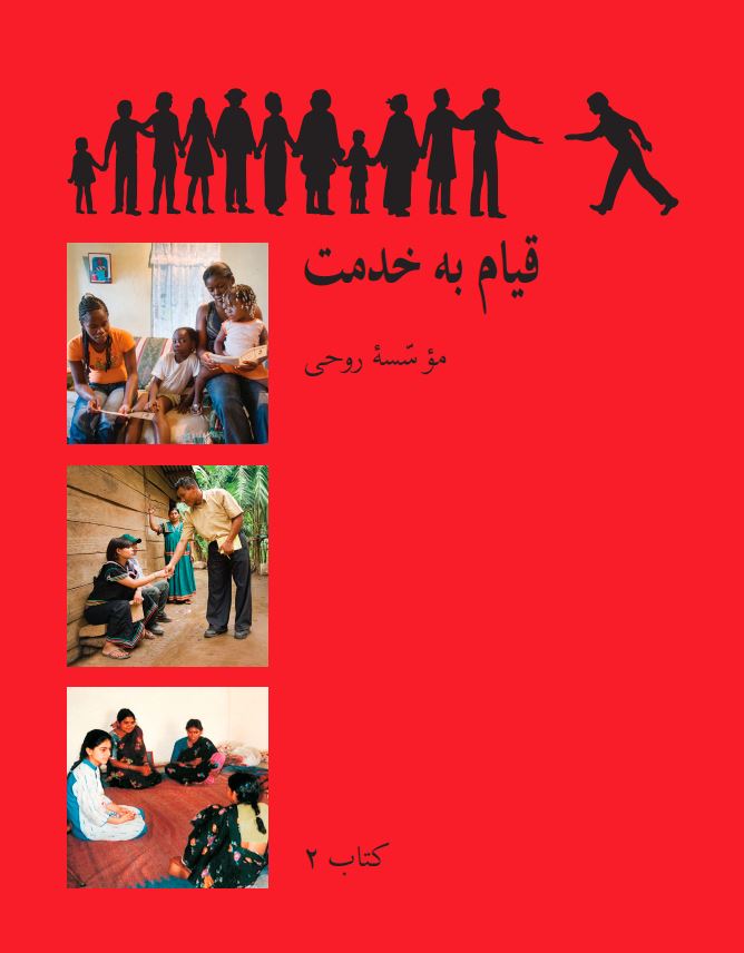 Ruhi Book 2 _ Persian (New)