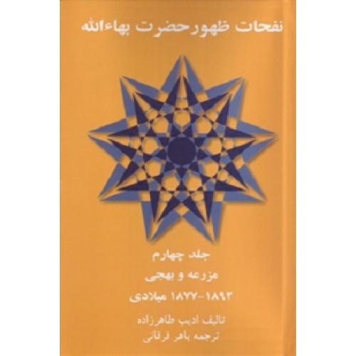 Nafahat-i-Zohour, Vol. 4