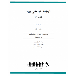 Ruhi Book 10 Unit 2 _ Persian