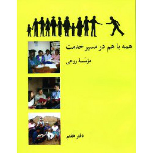 Ruhi Book 7 _ Persian