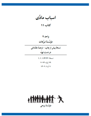 Ruhi Book 11 Unit 2 _ Persian