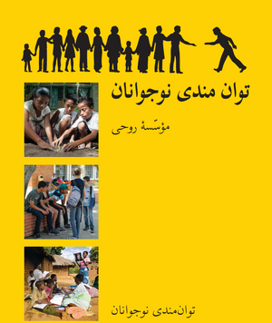 Ruhi Book 5 _ Persian