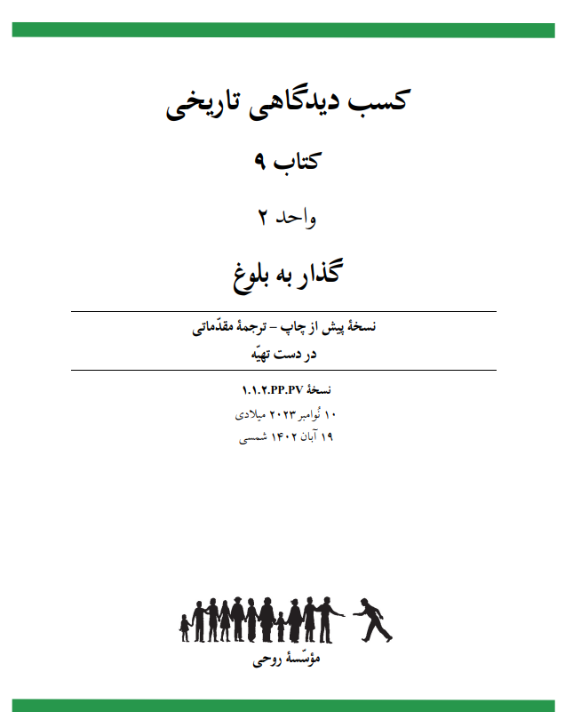 Ruhi Book 9 Unit 2 - Persian