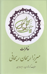 Khaterat Mirza Reyhan Rayhani