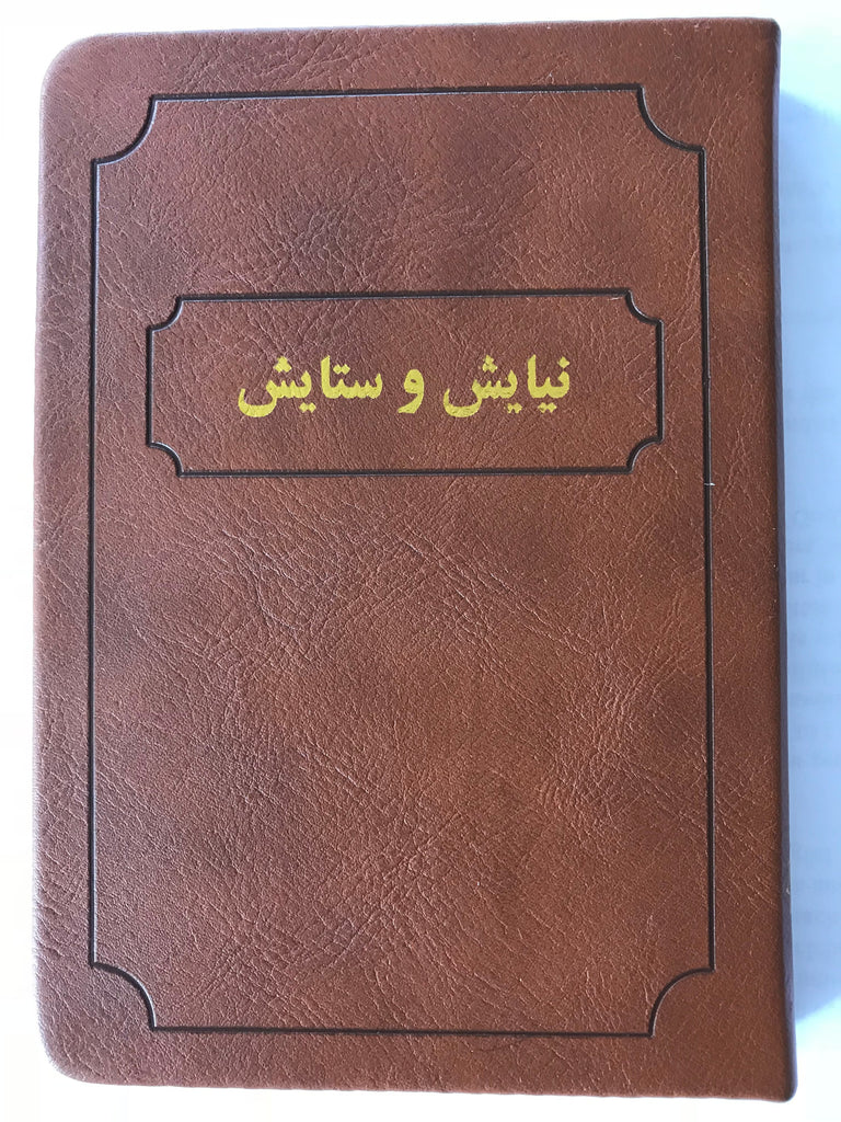 Niayesh Va Setayesh – Baha'i Prayer Book in Persian