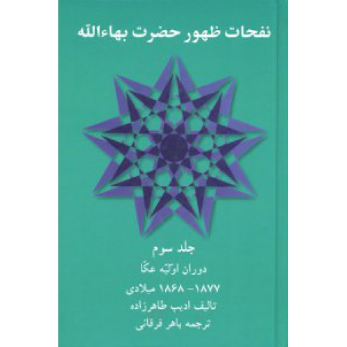 Nafahat-I-Zuhur Vol 3