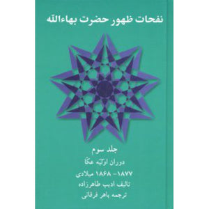 Nafahat-I-Zuhur Vol 3