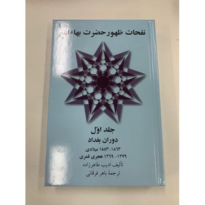 Nafahat-i-Zohour, Vol.1