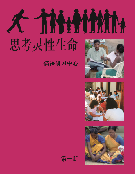 Ruhi Book 1 _ Chinese