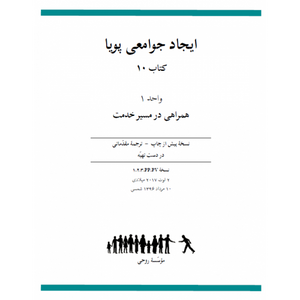 Ruhi Book 10 Unit 1 _ Persian