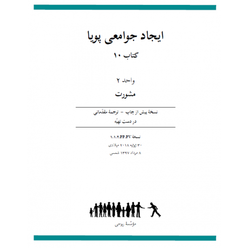Ruhi Book 10 Unit 2 _ Persian