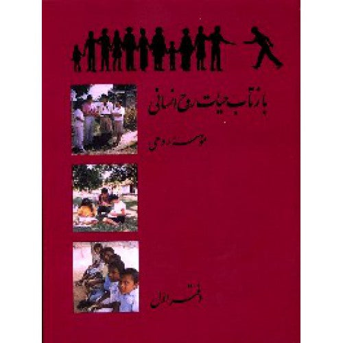Ruhi Book 1 _ Persian