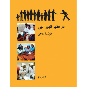 Ruhi Book 4 _ Persian