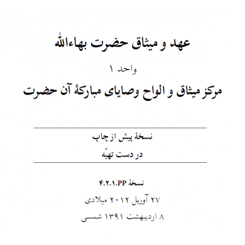 Ruhi Book 8 Unit 1 _ Persian