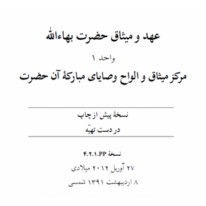 Ruhi Book 8 Unit 1 _ Persian