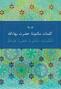 The Hidden Words (Persian / Arabic)